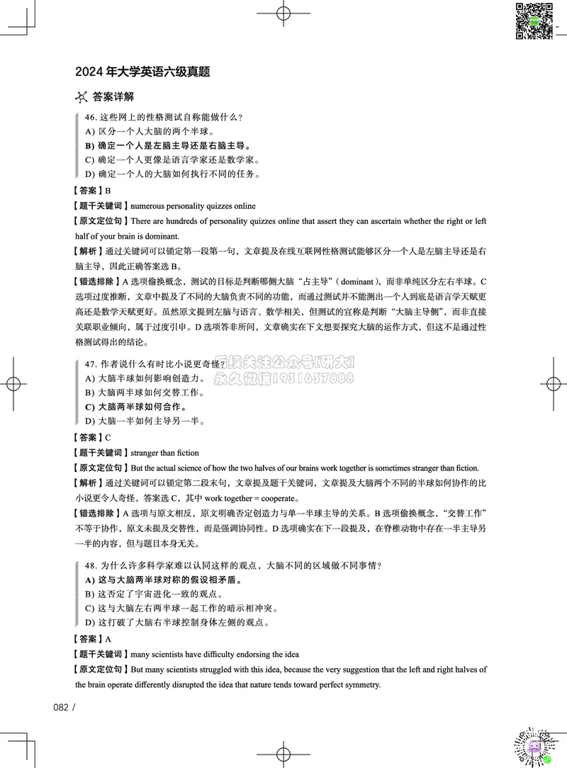 042024年12月六级考试真题解析（第一套+第二套+第三套）_2026年6月其他机构_06.2026六级英语26年06月_02.2026六级英语高途老师_03资料_02六级真题及解析_032024年12月六级真题&解析