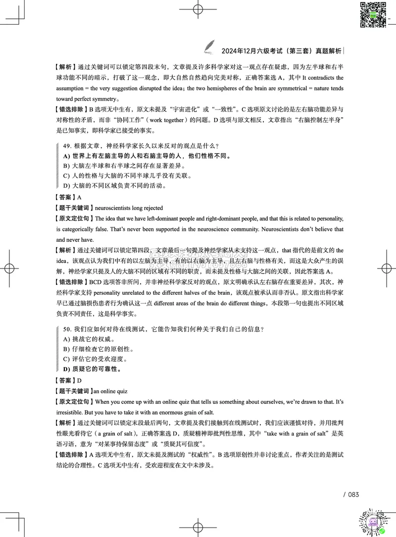 042024年12月六级考试真题解析（第一套+第二套+第三套）_2026年6月其他机构_06.2026六级英语26年06月_02.2026六级英语高途老师_03资料_02六级真题及解析_032024年12月六级真题&解析