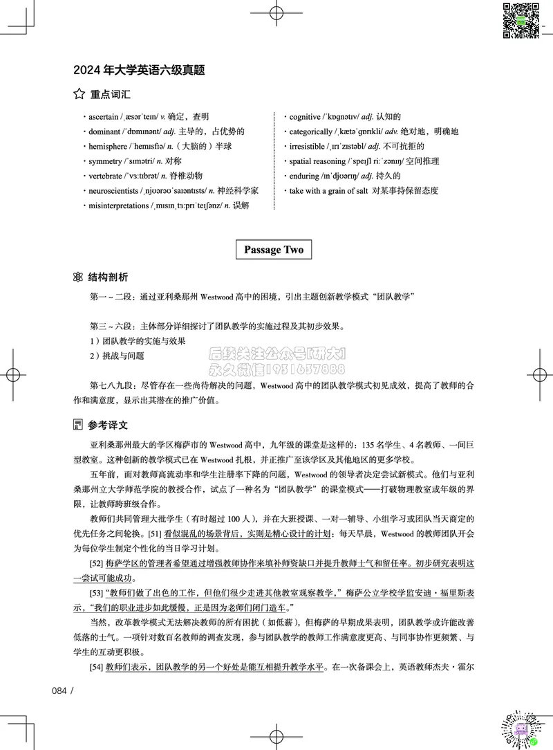 042024年12月六级考试真题解析（第一套+第二套+第三套）_2026年6月其他机构_06.2026六级英语26年06月_02.2026六级英语高途老师_03资料_02六级真题及解析_032024年12月六级真题&解析