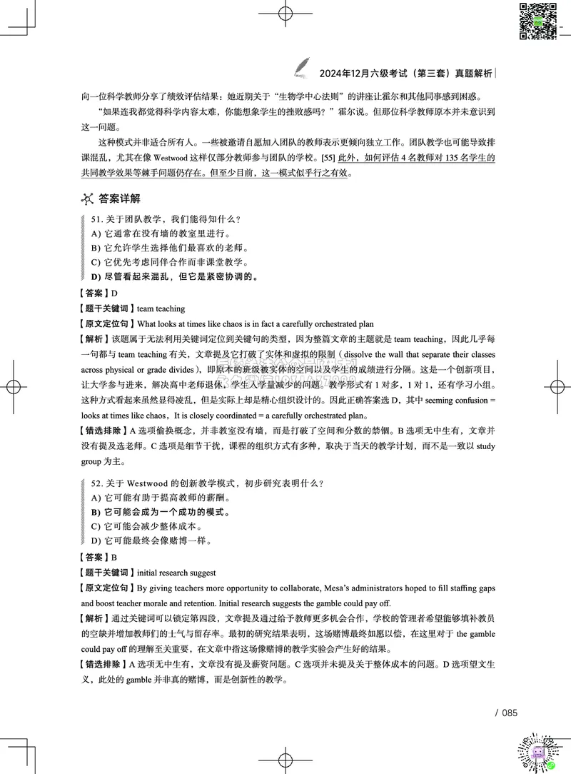 042024年12月六级考试真题解析（第一套+第二套+第三套）_2026年6月其他机构_06.2026六级英语26年06月_02.2026六级英语高途老师_03资料_02六级真题及解析_032024年12月六级真题&解析