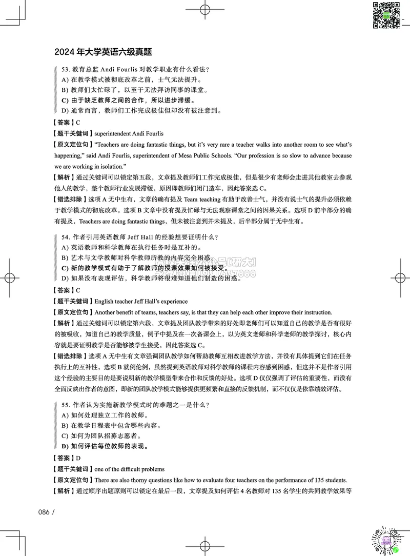 042024年12月六级考试真题解析（第一套+第二套+第三套）_2026年6月其他机构_06.2026六级英语26年06月_02.2026六级英语高途老师_03资料_02六级真题及解析_032024年12月六级真题&解析
