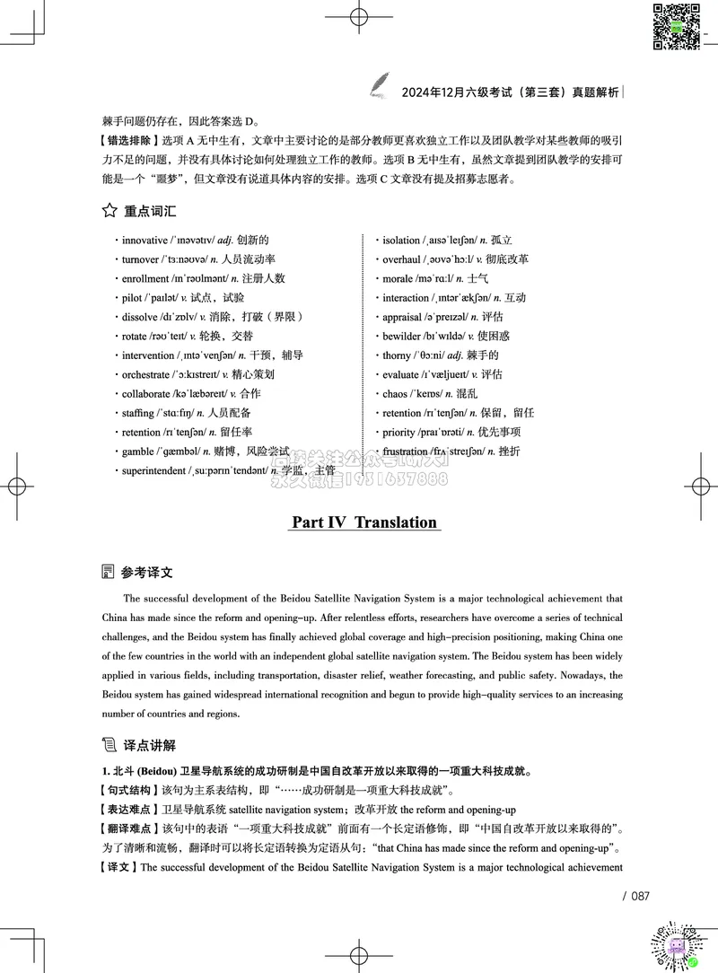 042024年12月六级考试真题解析（第一套+第二套+第三套）_2026年6月其他机构_06.2026六级英语26年06月_02.2026六级英语高途老师_03资料_02六级真题及解析_032024年12月六级真题&解析