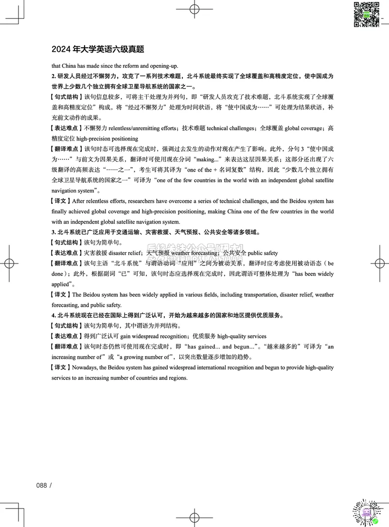 042024年12月六级考试真题解析（第一套+第二套+第三套）_2026年6月其他机构_06.2026六级英语26年06月_02.2026六级英语高途老师_03资料_02六级真题及解析_032024年12月六级真题&解析