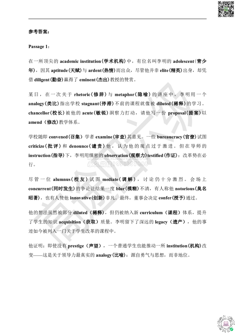 03大学英语六级话题词汇-小灶课1讲义-唐静老师_2026年6月其他机构_06.2026六级英语26年06月_02.2026六级英语高途老师_03资料_04六级补充资料合集&mdash;&mdash;请自行下载