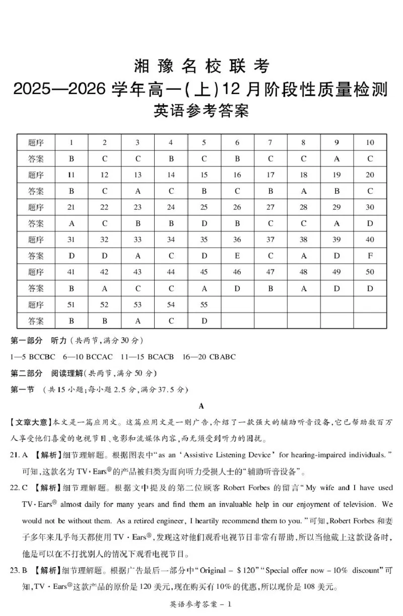 2025.12湘豫联考高一英语试卷参考答案25.12湘豫联考高一英语参考答案及评分细则补充_2025年12月高一试卷_251219湘豫名校联考2025-2026学年高一(上)12月阶段性质量检测（全）