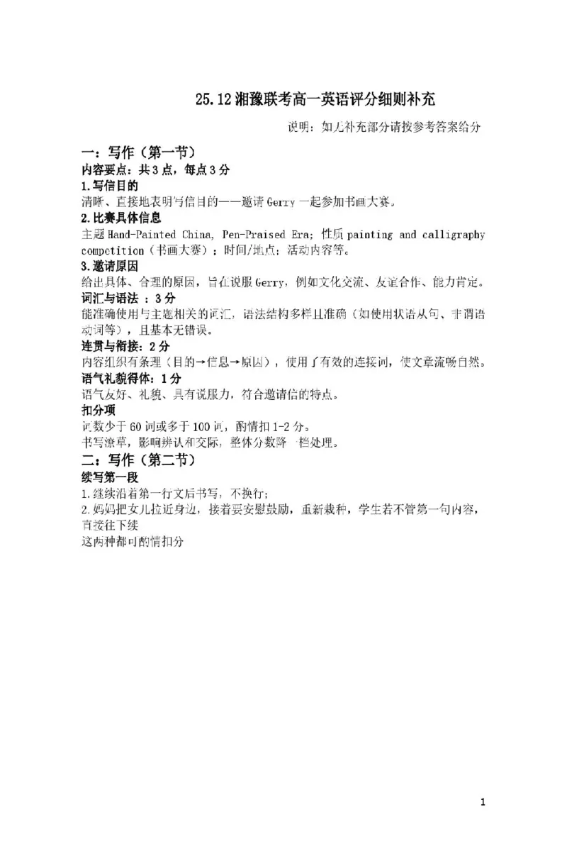 2025.12湘豫联考高一英语试卷参考答案25.12湘豫联考高一英语参考答案及评分细则补充_2025年12月高一试卷_251219湘豫名校联考2025-2026学年高一(上)12月阶段性质量检测（全）