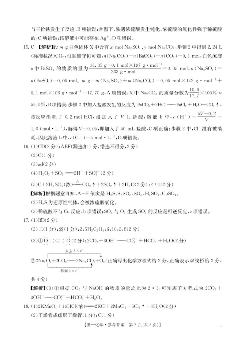 2025抚顺市六校协作体高一下学期期初检测化学试卷和答案高一5化学350A答案_2025年03月试卷_0309辽宁省抚顺市六校协作体2024-2025学年高一下学期期初检测