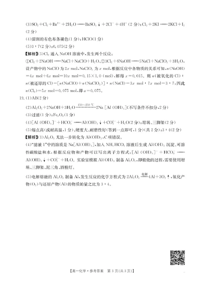 2025抚顺市六校协作体高一下学期期初检测化学试卷和答案高一5化学350A答案_2025年03月试卷_0309辽宁省抚顺市六校协作体2024-2025学年高一下学期期初检测