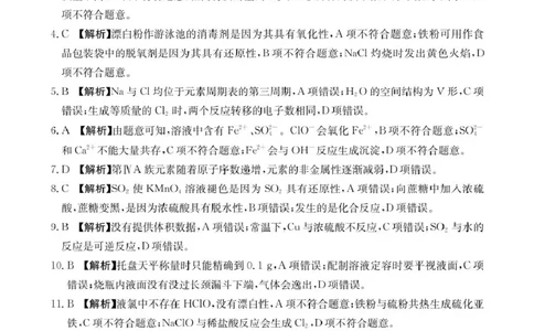 2025抚顺市六校协作体高一下学期期初检测化学试卷和答案高一5化学350A答案_2025年03月试卷_0309辽宁省抚顺市六校协作体2024-2025学年高一下学期期初检测