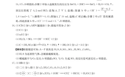 2025抚顺市六校协作体高一下学期期初检测化学试卷和答案高一5化学350A答案_2025年03月试卷_0309辽宁省抚顺市六校协作体2024-2025学年高一下学期期初检测