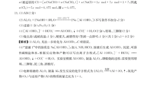 2025抚顺市六校协作体高一下学期期初检测化学试卷和答案高一5化学350A答案_2025年03月试卷_0309辽宁省抚顺市六校协作体2024-2025学年高一下学期期初检测