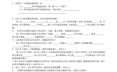 中考冲刺：问答题（基础）巩固练习_初物_1初中物理_中考物理！_中考物理全套！北京四中内部教案