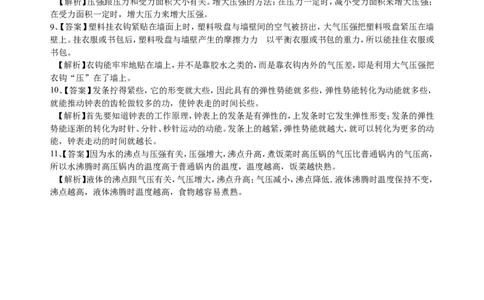 中考冲刺：问答题（基础）巩固练习_初物_1初中物理_中考物理！_中考物理全套！北京四中内部教案