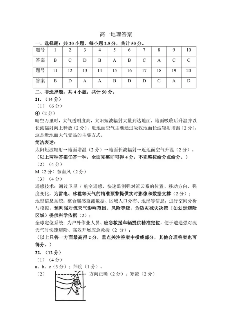 2026年1月高一地理期末答案_2026年01月高一试卷_260125辽宁省葫芦岛市2025-2026学年高一上学期1月期末（全）_辽宁省葫芦岛市2025-2026学年高一上学期期末地理试卷（图片版，含答案）