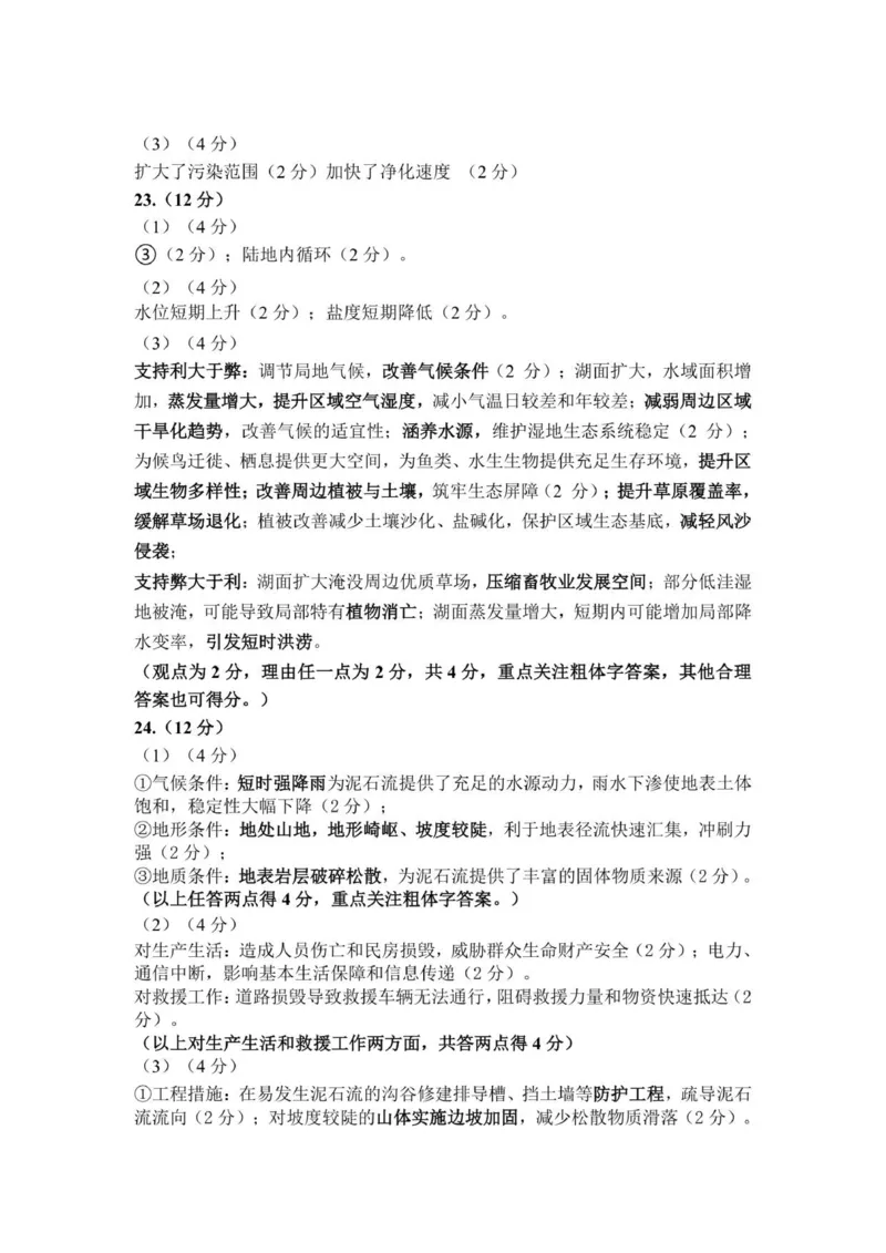 2026年1月高一地理期末答案_2026年01月高一试卷_260125辽宁省葫芦岛市2025-2026学年高一上学期1月期末（全）_辽宁省葫芦岛市2025-2026学年高一上学期期末地理试卷（图片版，含答案）