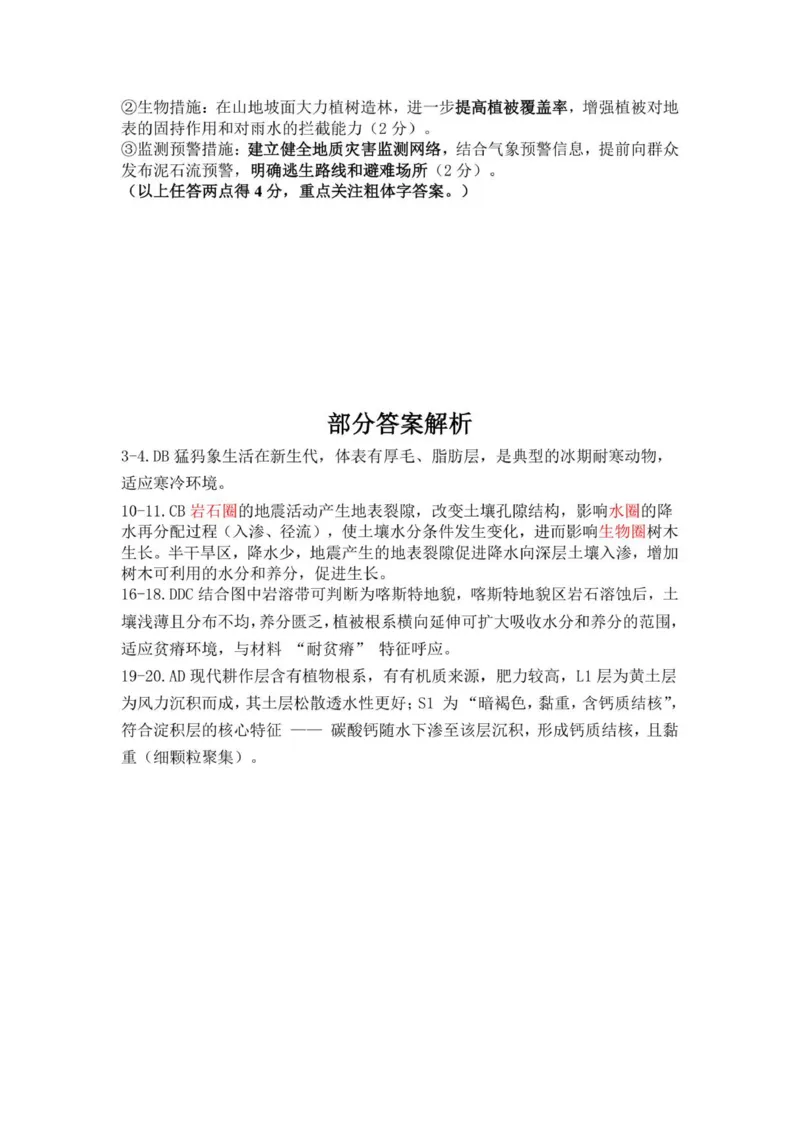 2026年1月高一地理期末答案_2026年01月高一试卷_260125辽宁省葫芦岛市2025-2026学年高一上学期1月期末（全）_辽宁省葫芦岛市2025-2026学年高一上学期期末地理试卷（图片版，含答案）