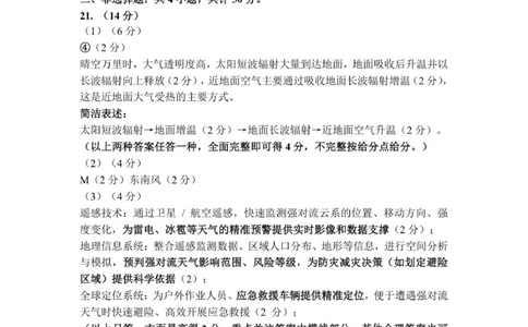 2026年1月高一地理期末答案_2026年01月高一试卷_260125辽宁省葫芦岛市2025-2026学年高一上学期1月期末（全）_辽宁省葫芦岛市2025-2026学年高一上学期期末地理试卷（图片版，含答案）