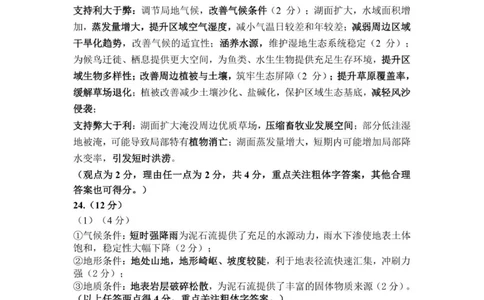 2026年1月高一地理期末答案_2026年01月高一试卷_260125辽宁省葫芦岛市2025-2026学年高一上学期1月期末（全）_辽宁省葫芦岛市2025-2026学年高一上学期期末地理试卷（图片版，含答案）