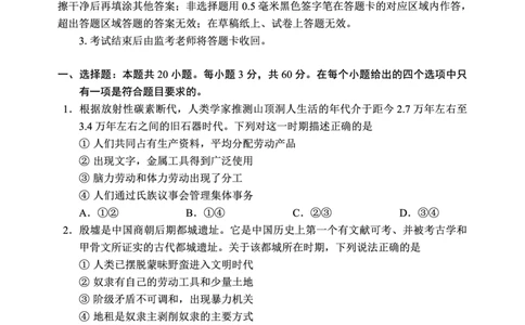 2024～2025学年度上期高中2024级期中考试政治试题_2024年11月试卷_1108四川省成都市蓉城名校联盟2024-2025学年高一上学期期中考