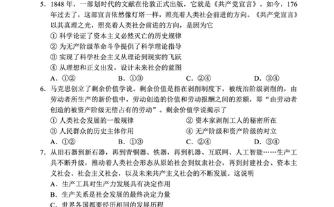 2024～2025学年度上期高中2024级期中考试政治试题_2024年11月试卷_1108四川省成都市蓉城名校联盟2024-2025学年高一上学期期中考