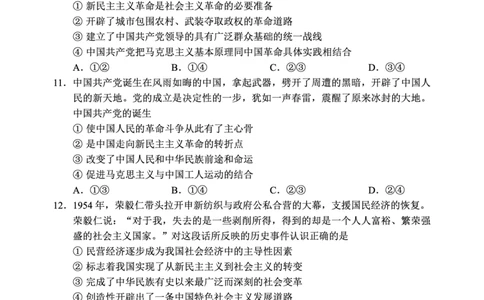 2024～2025学年度上期高中2024级期中考试政治试题_2024年11月试卷_1108四川省成都市蓉城名校联盟2024-2025学年高一上学期期中考