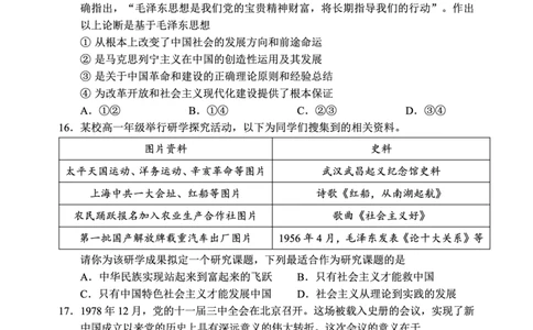 2024～2025学年度上期高中2024级期中考试政治试题_2024年11月试卷_1108四川省成都市蓉城名校联盟2024-2025学年高一上学期期中考