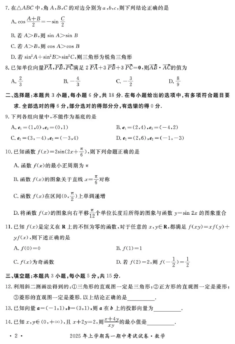 2025年娄底市部分学校高一期中考试数学试题_2025年05月试卷_0519湖南省娄底市部分学校2024-2025学年高一下学期4月期中联考