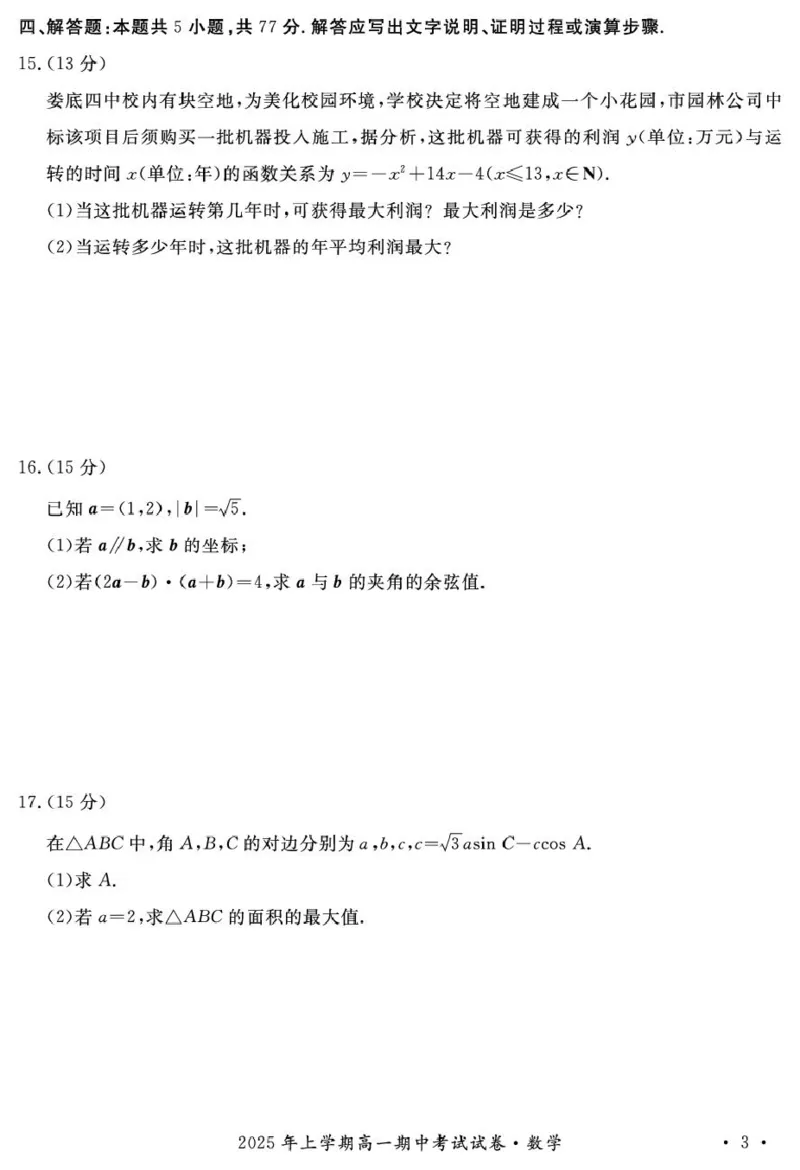 2025年娄底市部分学校高一期中考试数学试题_2025年05月试卷_0519湖南省娄底市部分学校2024-2025学年高一下学期4月期中联考