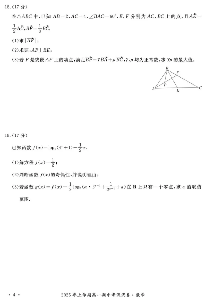 2025年娄底市部分学校高一期中考试数学试题_2025年05月试卷_0519湖南省娄底市部分学校2024-2025学年高一下学期4月期中联考