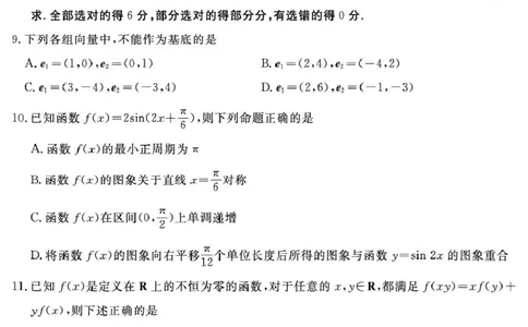 2025年娄底市部分学校高一期中考试数学试题_2025年05月试卷_0519湖南省娄底市部分学校2024-2025学年高一下学期4月期中联考