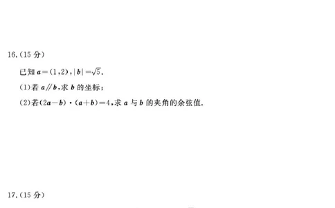2025年娄底市部分学校高一期中考试数学试题_2025年05月试卷_0519湖南省娄底市部分学校2024-2025学年高一下学期4月期中联考