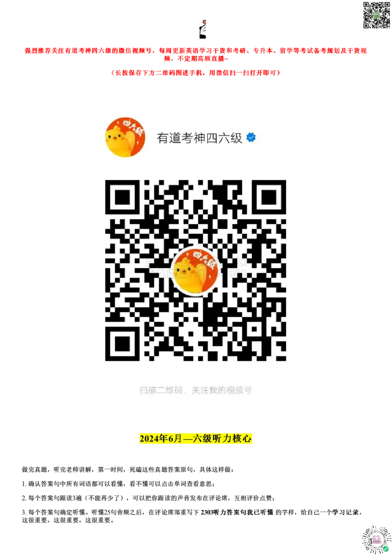 01#23#--伴学图文_2026年6月其他机构_06.2026六级英语26年06月_05.2026六级英语有道老师_012026六级全程2班_02课程_02伴学_新建文件夹_23六级听力202406-1核心句