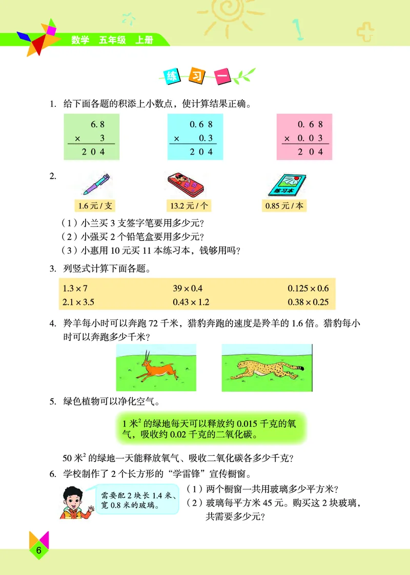 义务教育教科书&middot;数学五年级上册_电子课本_小学电子课本_02数学_5.北京版