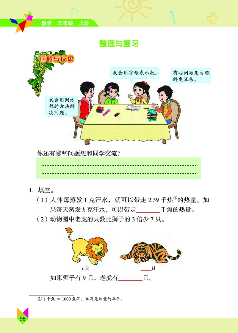 义务教育教科书&middot;数学五年级上册_电子课本_小学电子课本_02数学_5.北京版