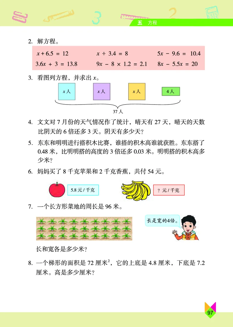 义务教育教科书&middot;数学五年级上册_电子课本_小学电子课本_02数学_5.北京版