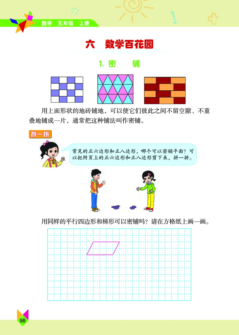 义务教育教科书&middot;数学五年级上册_电子课本_小学电子课本_02数学_5.北京版