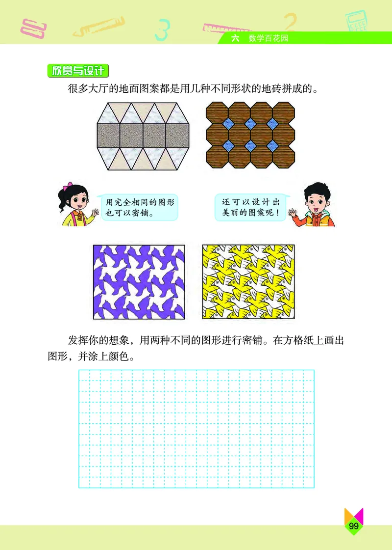 义务教育教科书&middot;数学五年级上册_电子课本_小学电子课本_02数学_5.北京版