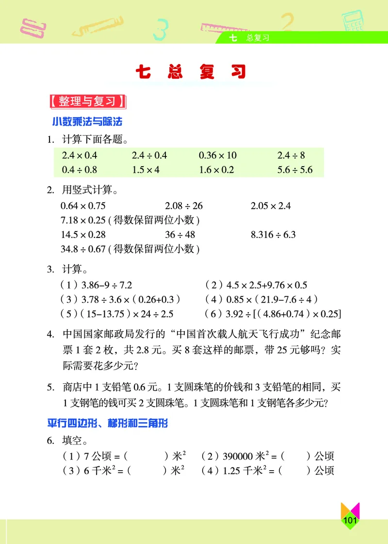 义务教育教科书&middot;数学五年级上册_电子课本_小学电子课本_02数学_5.北京版