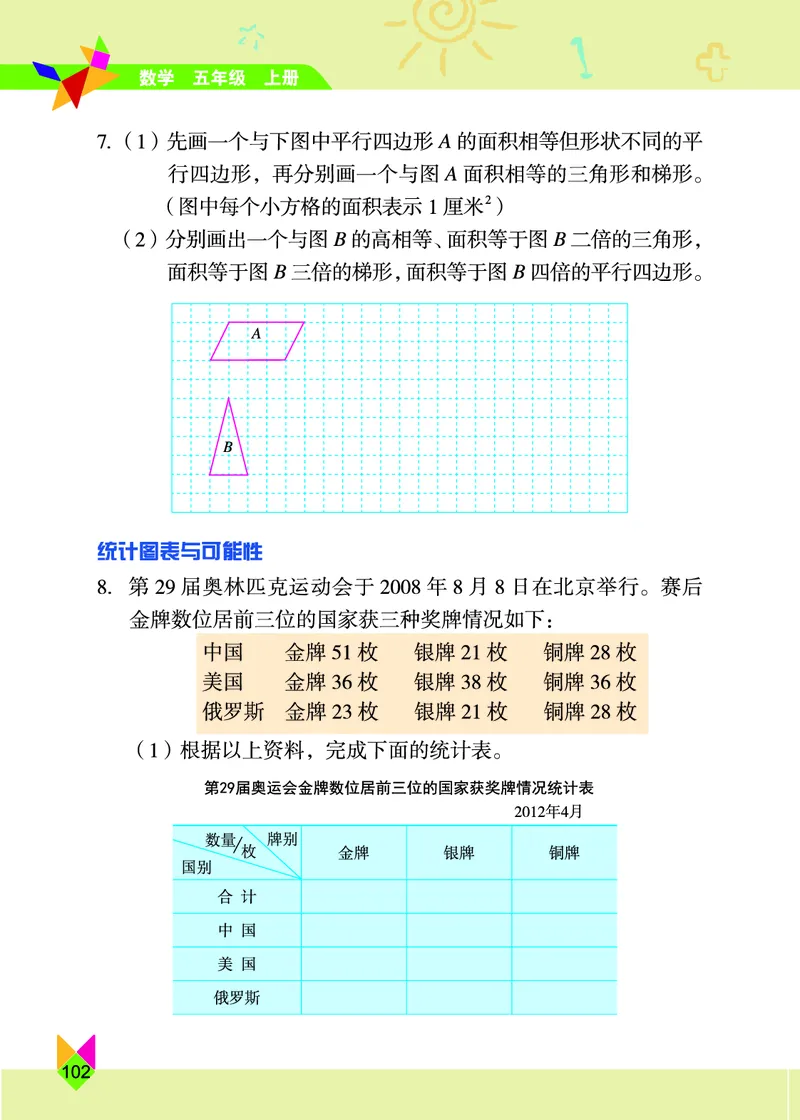 义务教育教科书&middot;数学五年级上册_电子课本_小学电子课本_02数学_5.北京版
