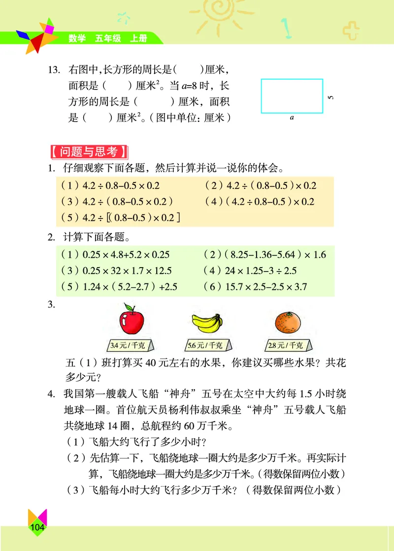 义务教育教科书&middot;数学五年级上册_电子课本_小学电子课本_02数学_5.北京版