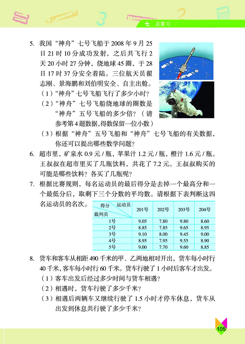 义务教育教科书&middot;数学五年级上册_电子课本_小学电子课本_02数学_5.北京版