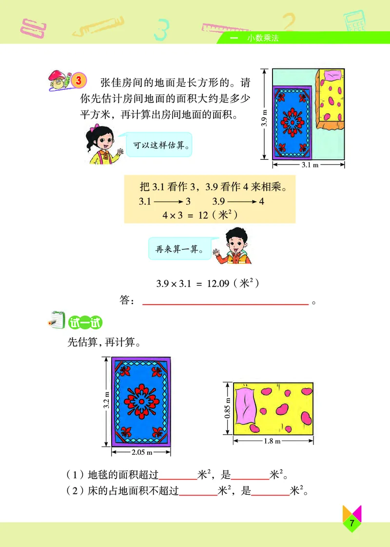 义务教育教科书&middot;数学五年级上册_电子课本_小学电子课本_02数学_5.北京版