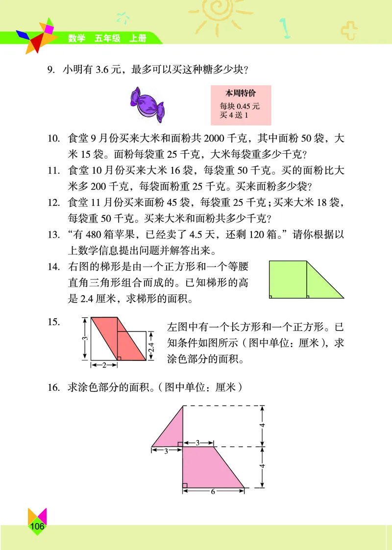 义务教育教科书&middot;数学五年级上册_电子课本_小学电子课本_02数学_5.北京版