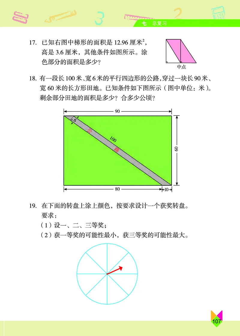 义务教育教科书&middot;数学五年级上册_电子课本_小学电子课本_02数学_5.北京版