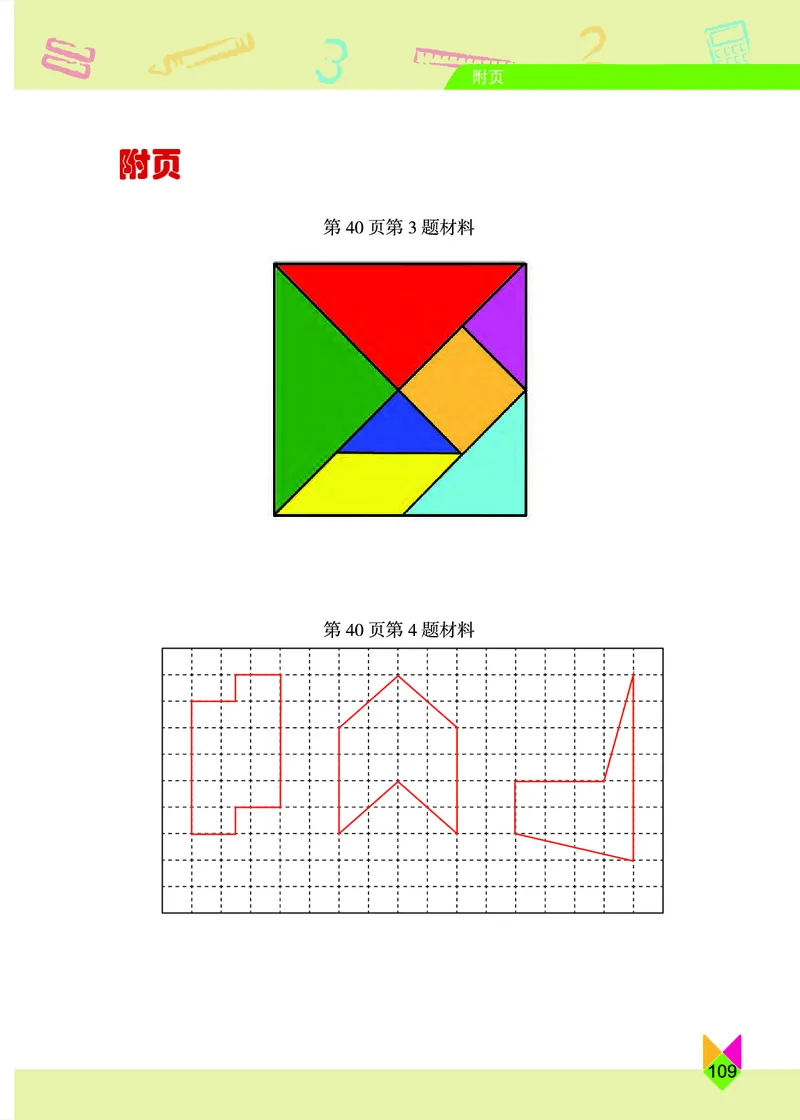 义务教育教科书&middot;数学五年级上册_电子课本_小学电子课本_02数学_5.北京版