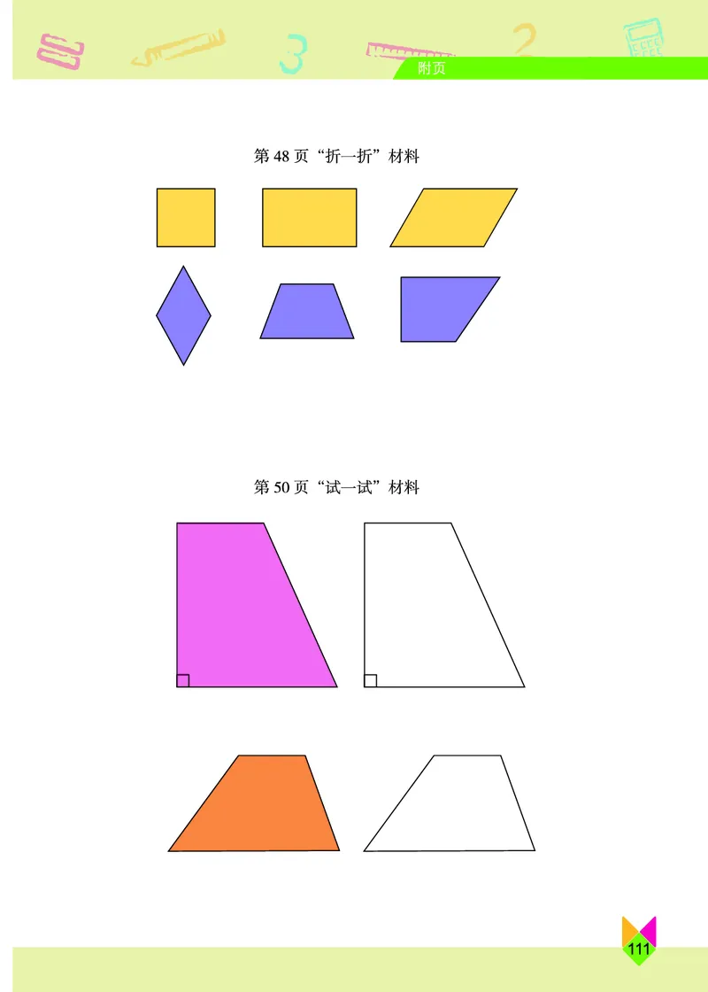 义务教育教科书&middot;数学五年级上册_电子课本_小学电子课本_02数学_5.北京版