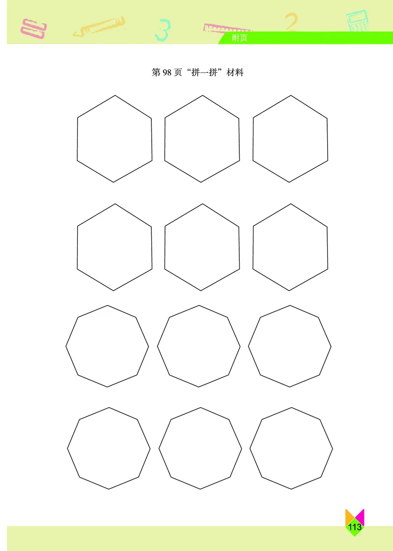 义务教育教科书&middot;数学五年级上册_电子课本_小学电子课本_02数学_5.北京版