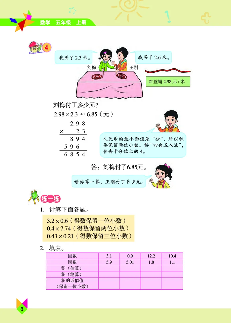 义务教育教科书&middot;数学五年级上册_电子课本_小学电子课本_02数学_5.北京版