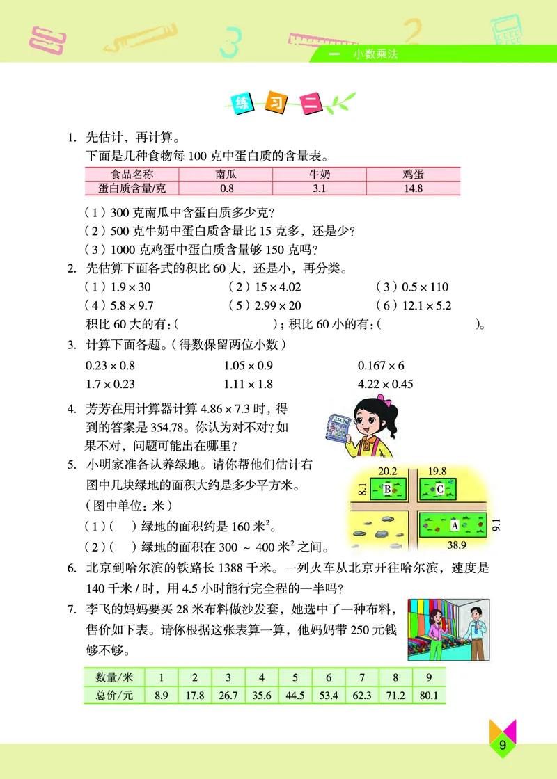 义务教育教科书&middot;数学五年级上册_电子课本_小学电子课本_02数学_5.北京版