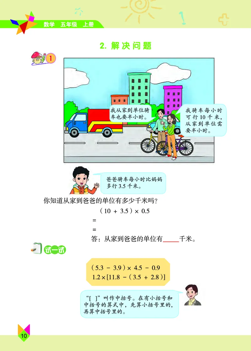 义务教育教科书&middot;数学五年级上册_电子课本_小学电子课本_02数学_5.北京版